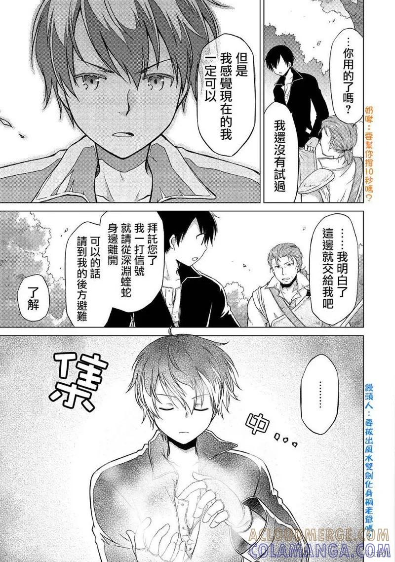 《异世界悠闲纪行～边养娃边当冒险者～》第11话 第15页