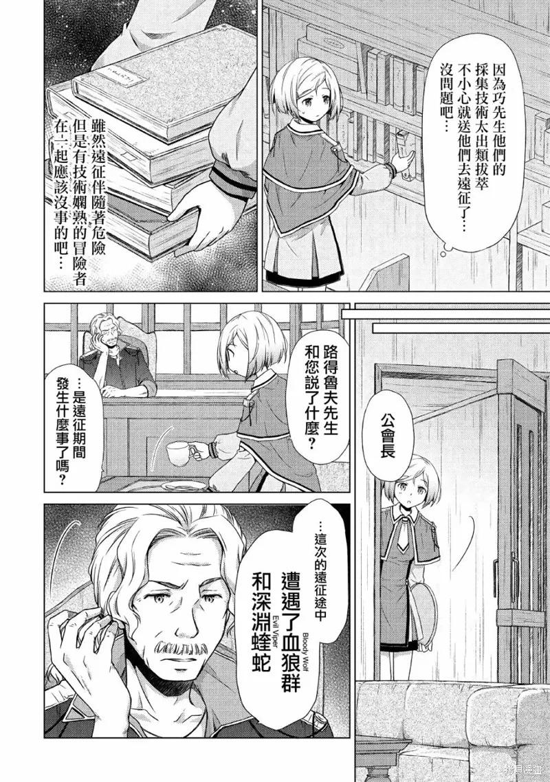 《异世界悠闲纪行～边养娃边当冒险者～》第12话 第20页