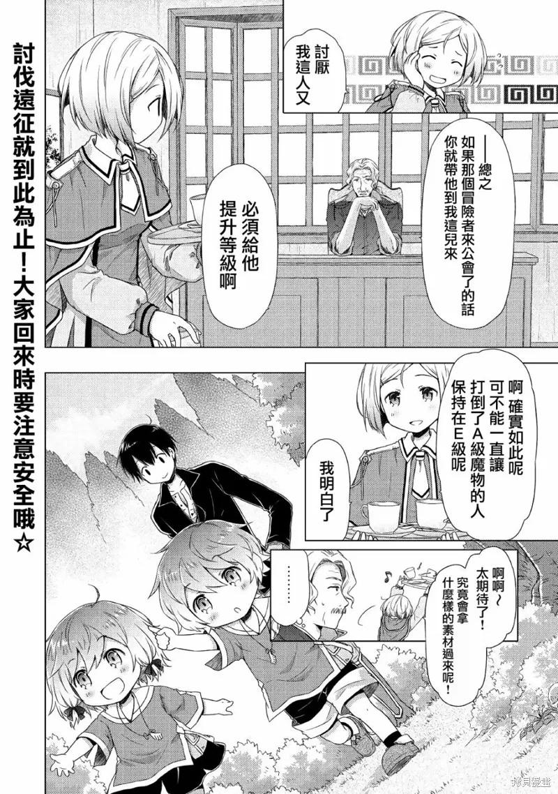 《异世界悠闲纪行～边养娃边当冒险者～》第12话 第24页