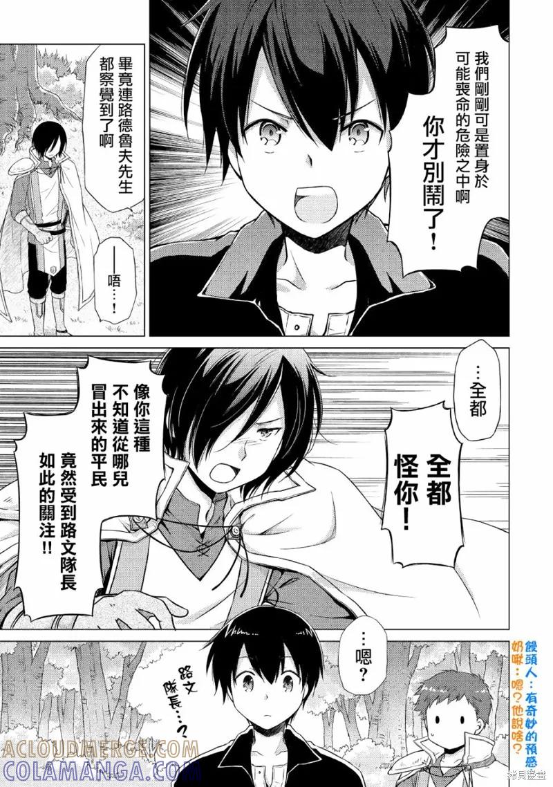 《异世界悠闲纪行～边养娃边当冒险者～》第12话 第5页