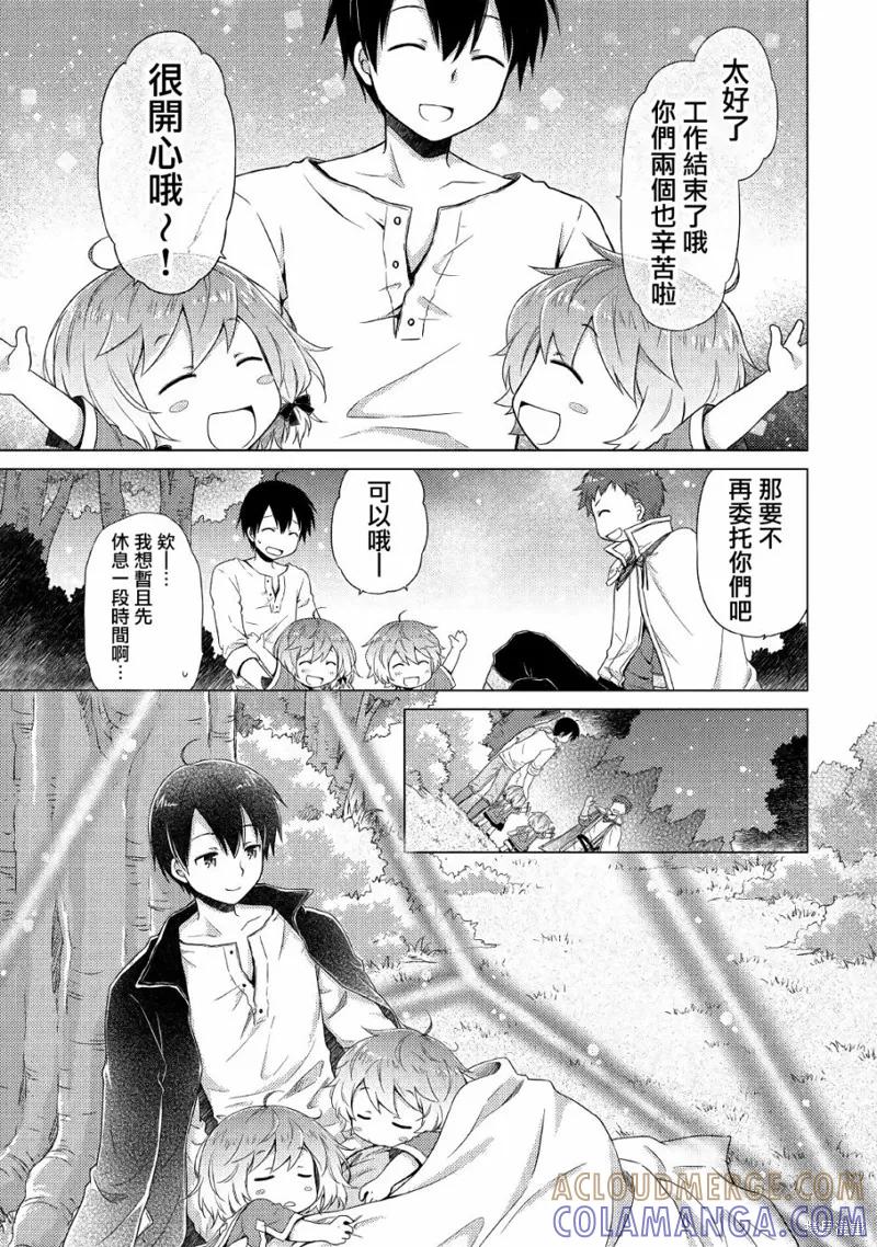 《异世界悠闲纪行～边养娃边当冒险者～》第12话 第17页