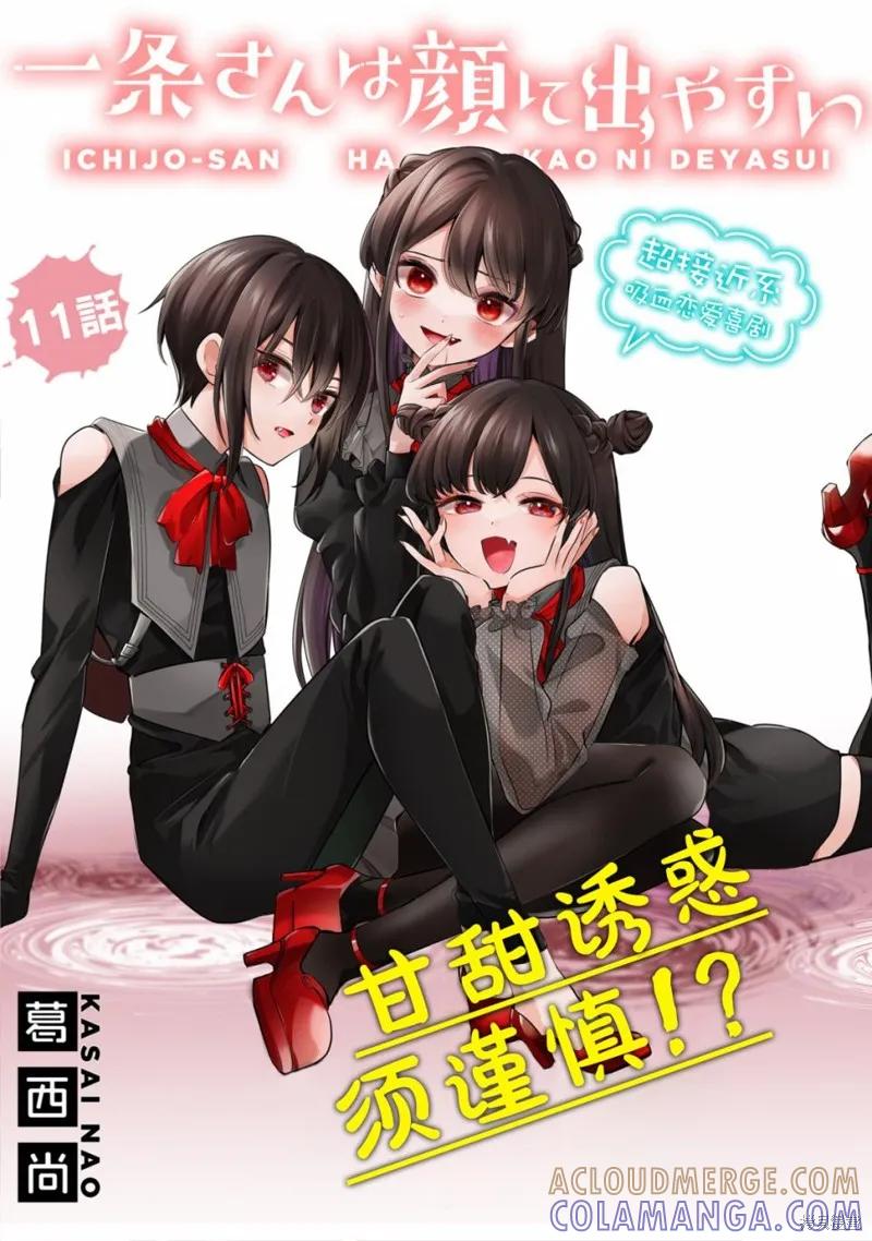 《一条同学总是情不自禁》第11话 第3页