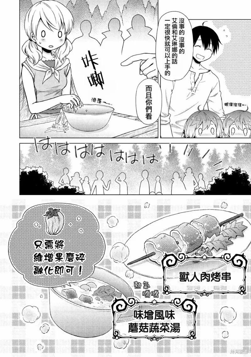 《异世界悠闲纪行～边养娃边当冒险者～》第12话 第14页