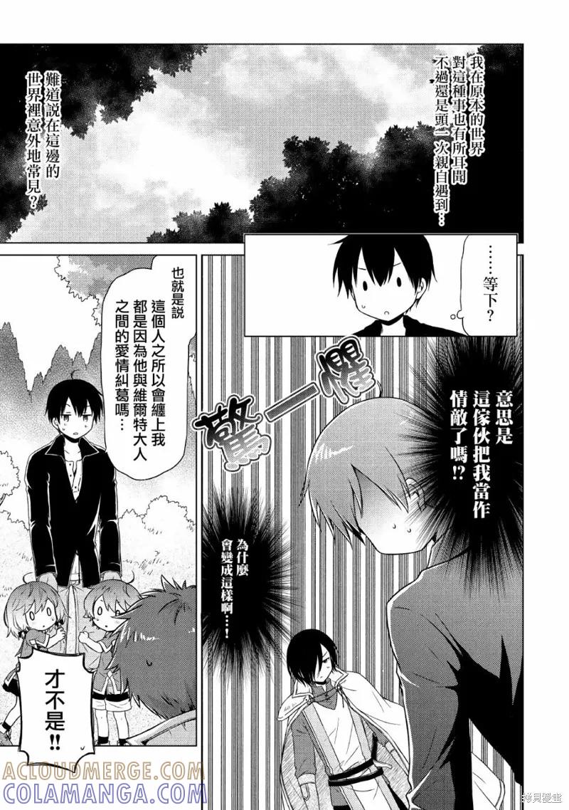 《异世界悠闲纪行～边养娃边当冒险者～》第12话 第7页
