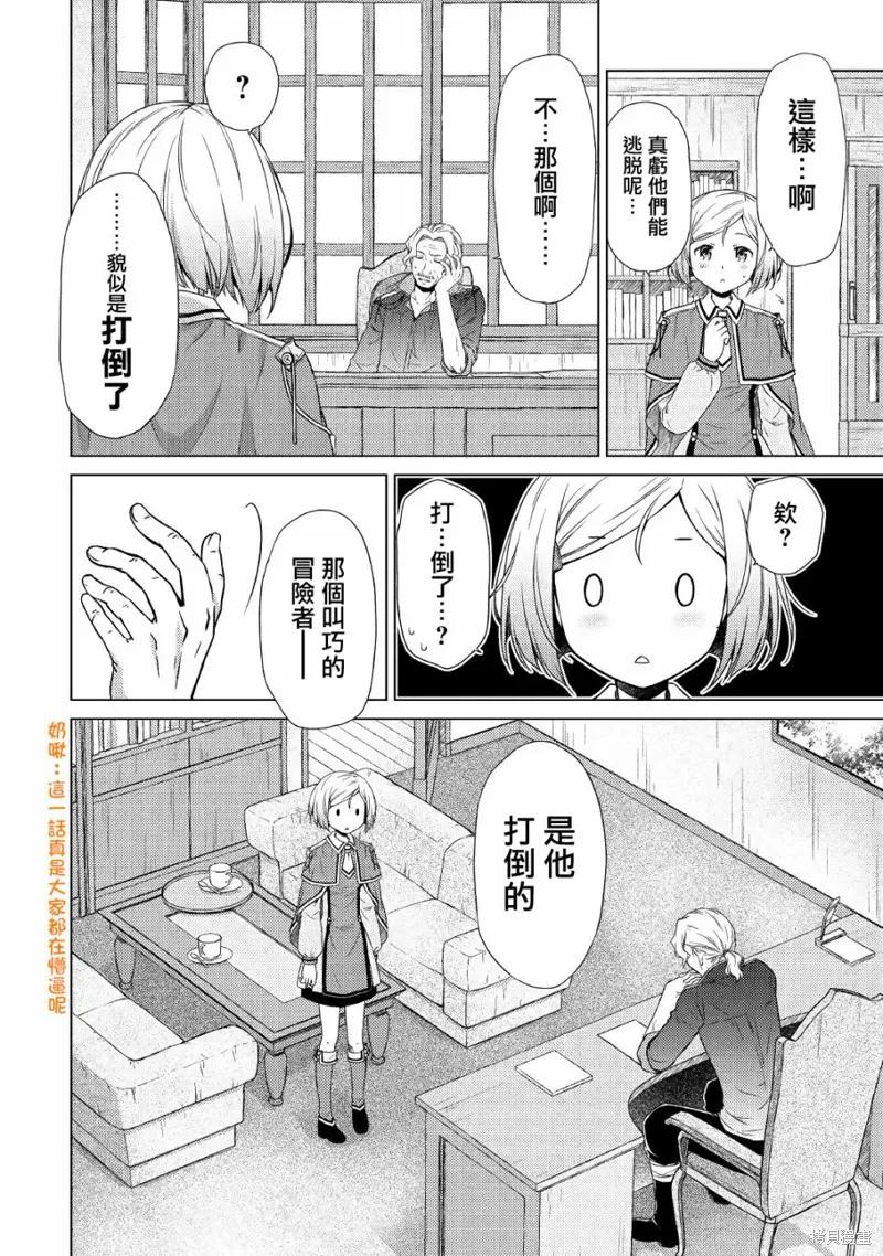 《异世界悠闲纪行～边养娃边当冒险者～》第12话 第22页