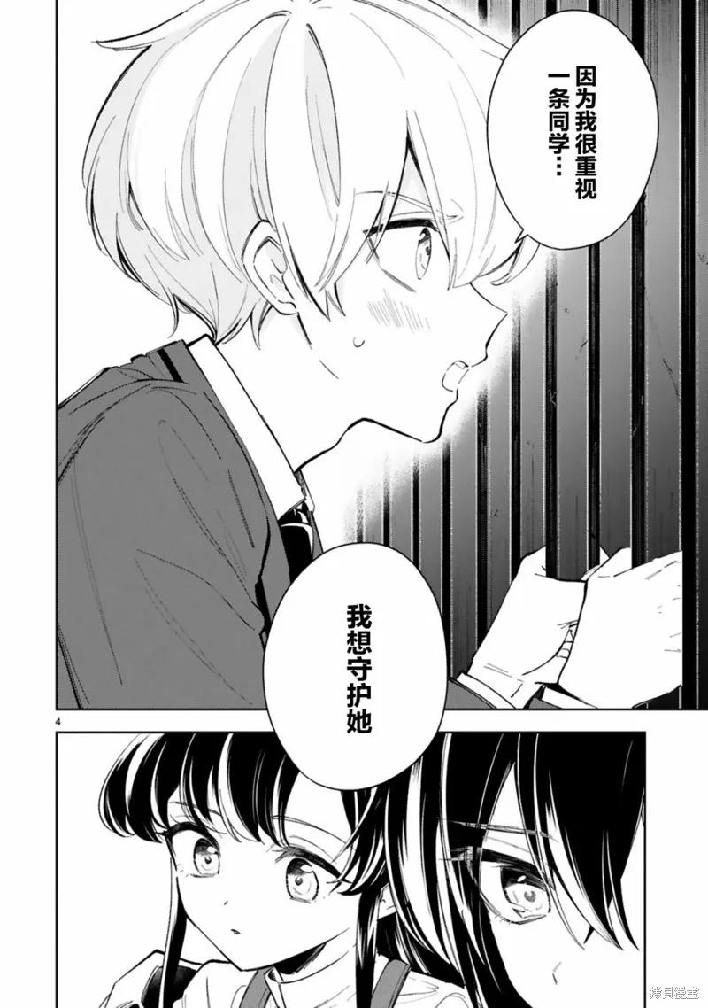 《一条同学总是情不自禁》第11话 第6页