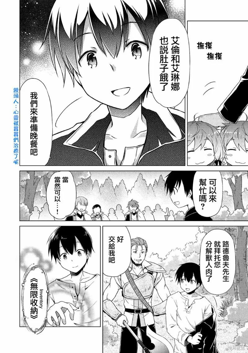《异世界悠闲纪行～边养娃边当冒险者～》第12话 第12页