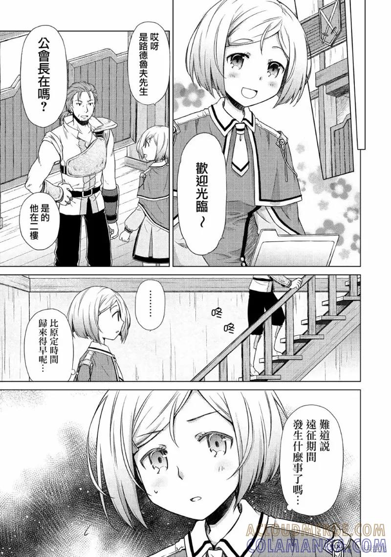 《异世界悠闲纪行～边养娃边当冒险者～》第12话 第19页