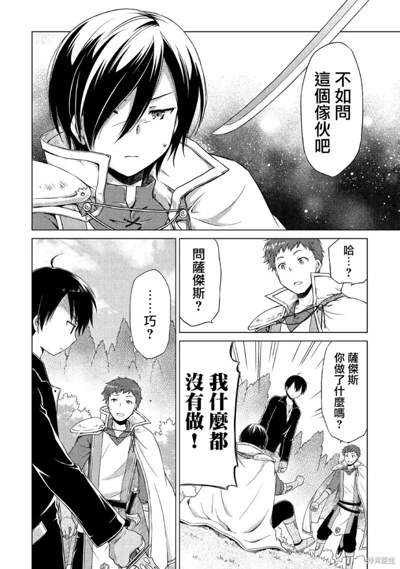 《异世界悠闲纪行～边养娃边当冒险者～》第12话 第2页