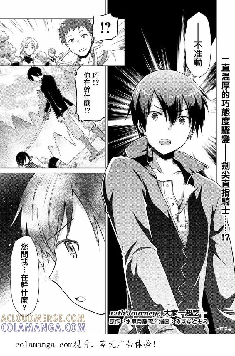 《异世界悠闲纪行～边养娃边当冒险者～》第12话 第1页
