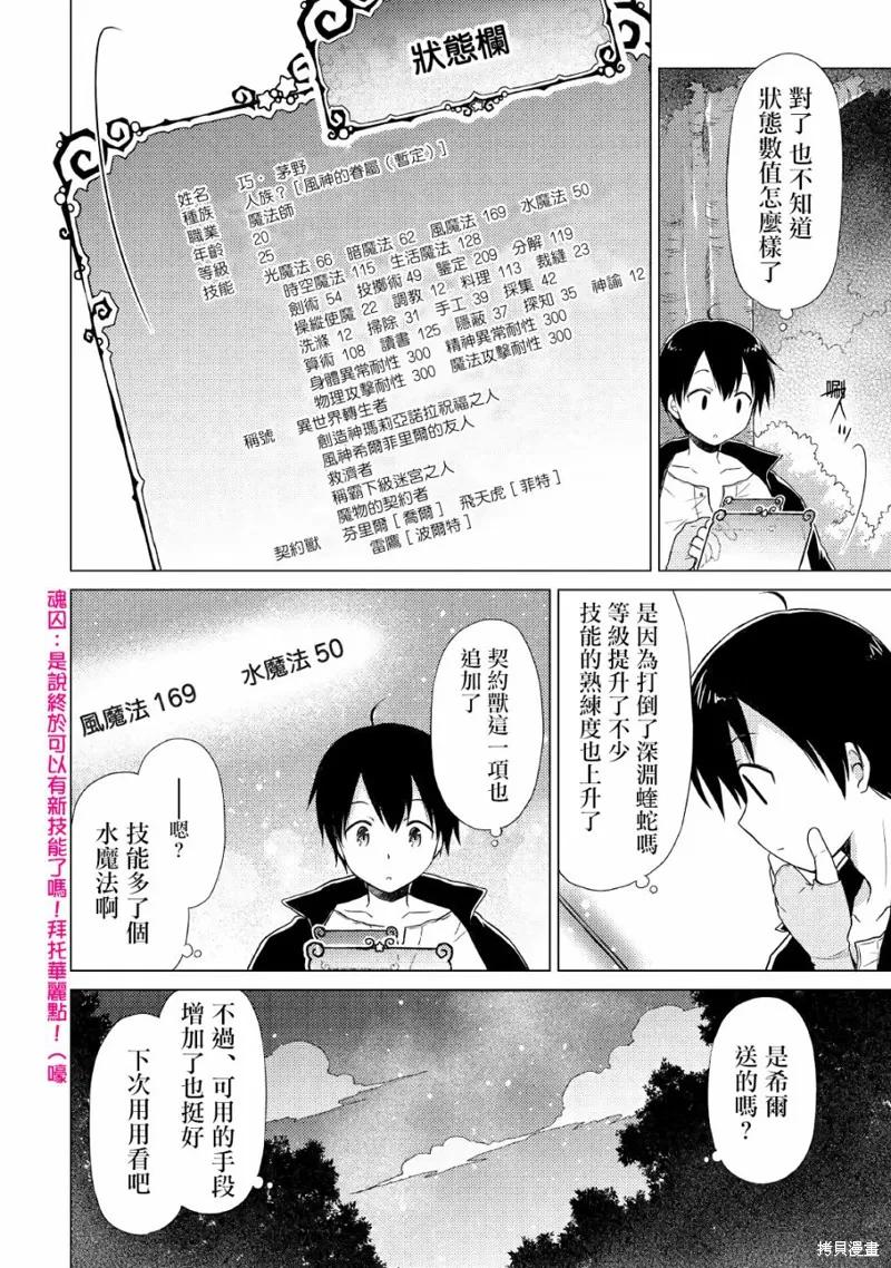 《异世界悠闲纪行～边养娃边当冒险者～》第12话 第18页