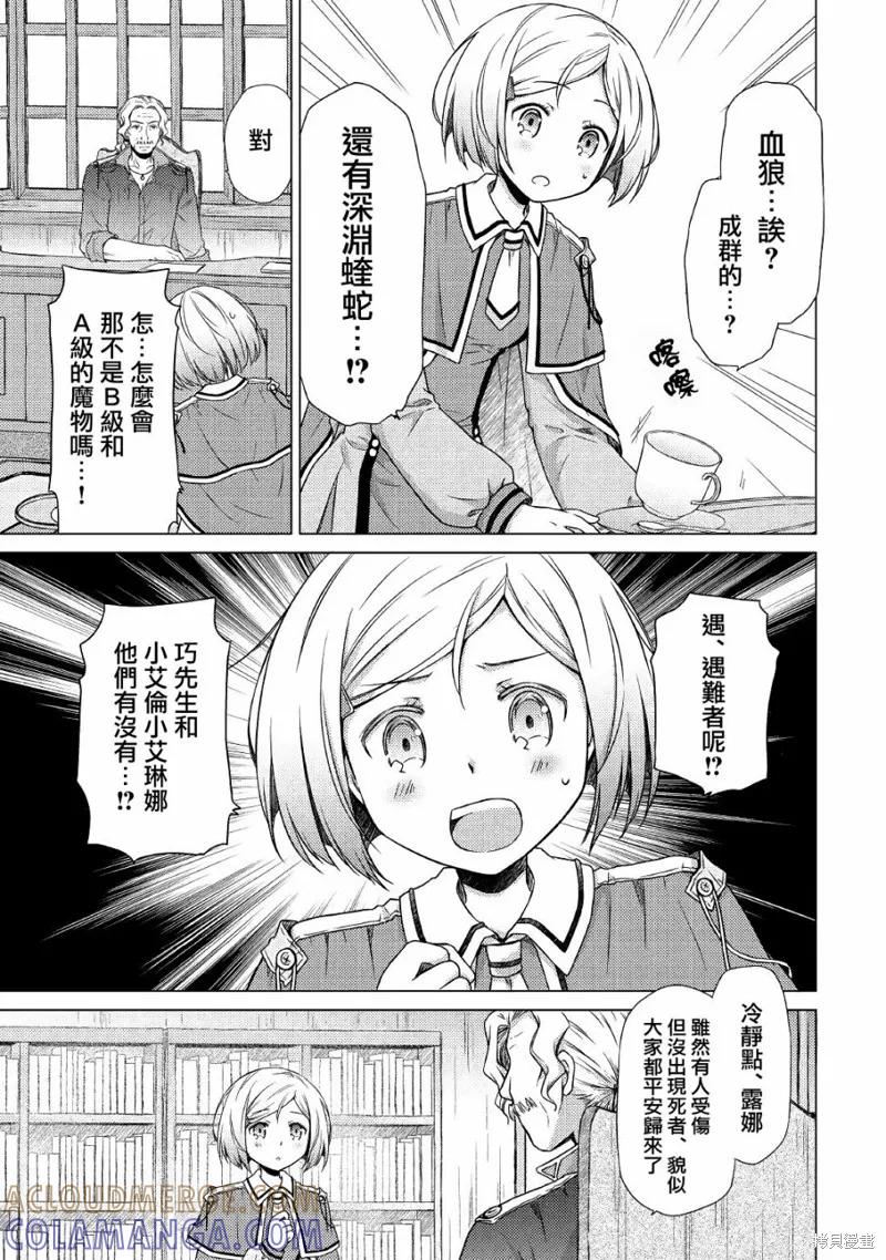 《异世界悠闲纪行～边养娃边当冒险者～》第12话 第21页