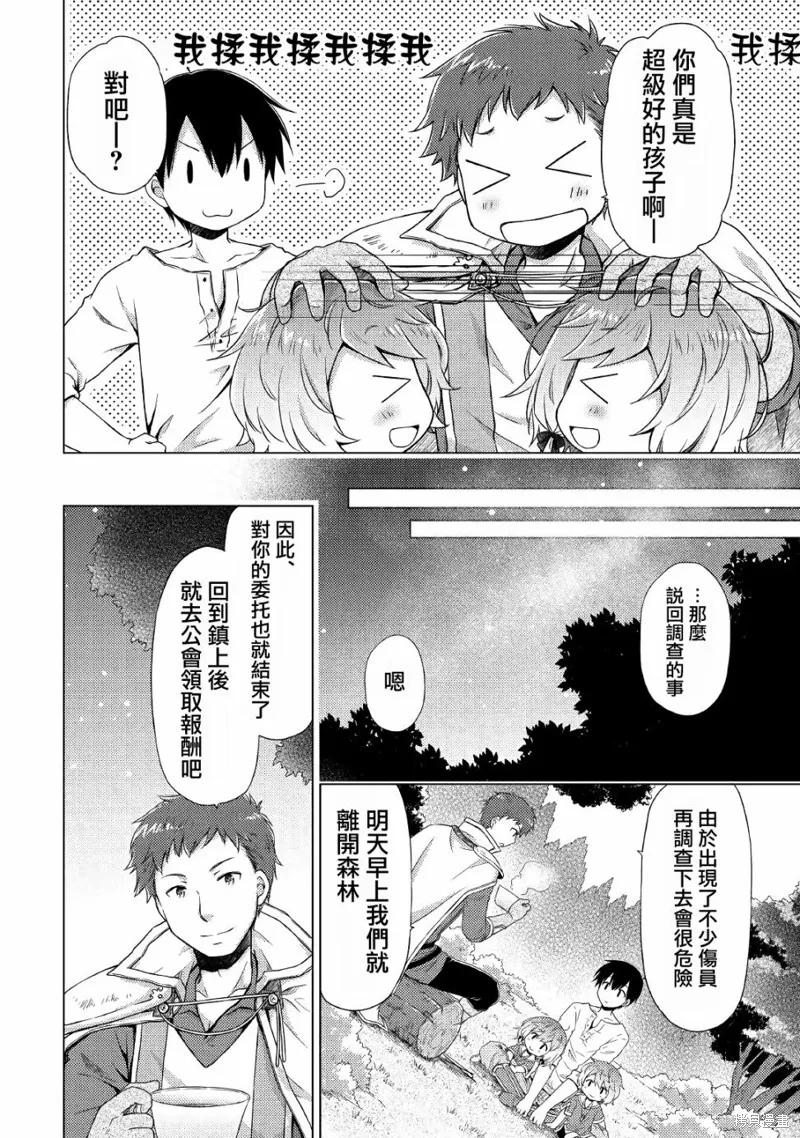 《异世界悠闲纪行～边养娃边当冒险者～》第12话 第16页
