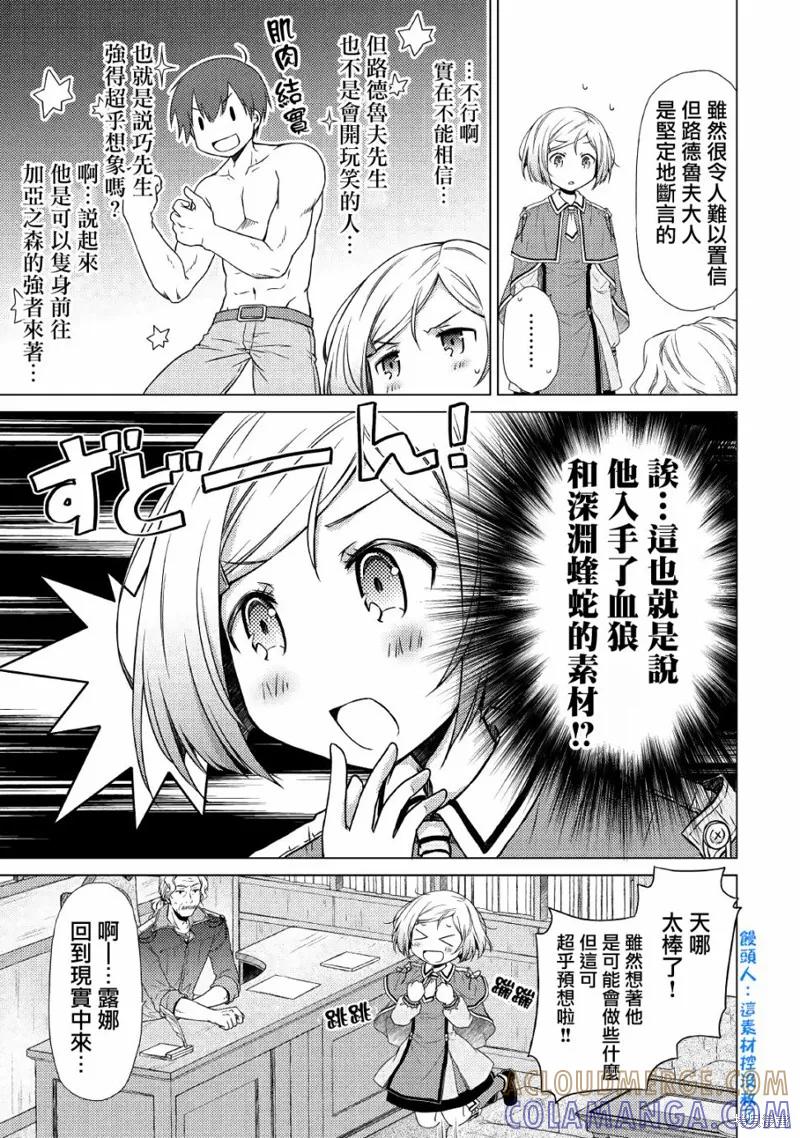 《异世界悠闲纪行～边养娃边当冒险者～》第12话 第23页