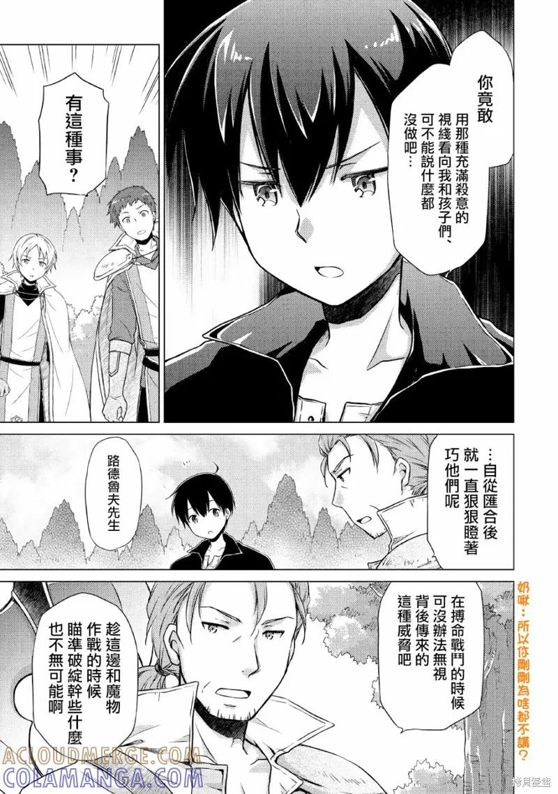 《异世界悠闲纪行～边养娃边当冒险者～》第12话 第3页