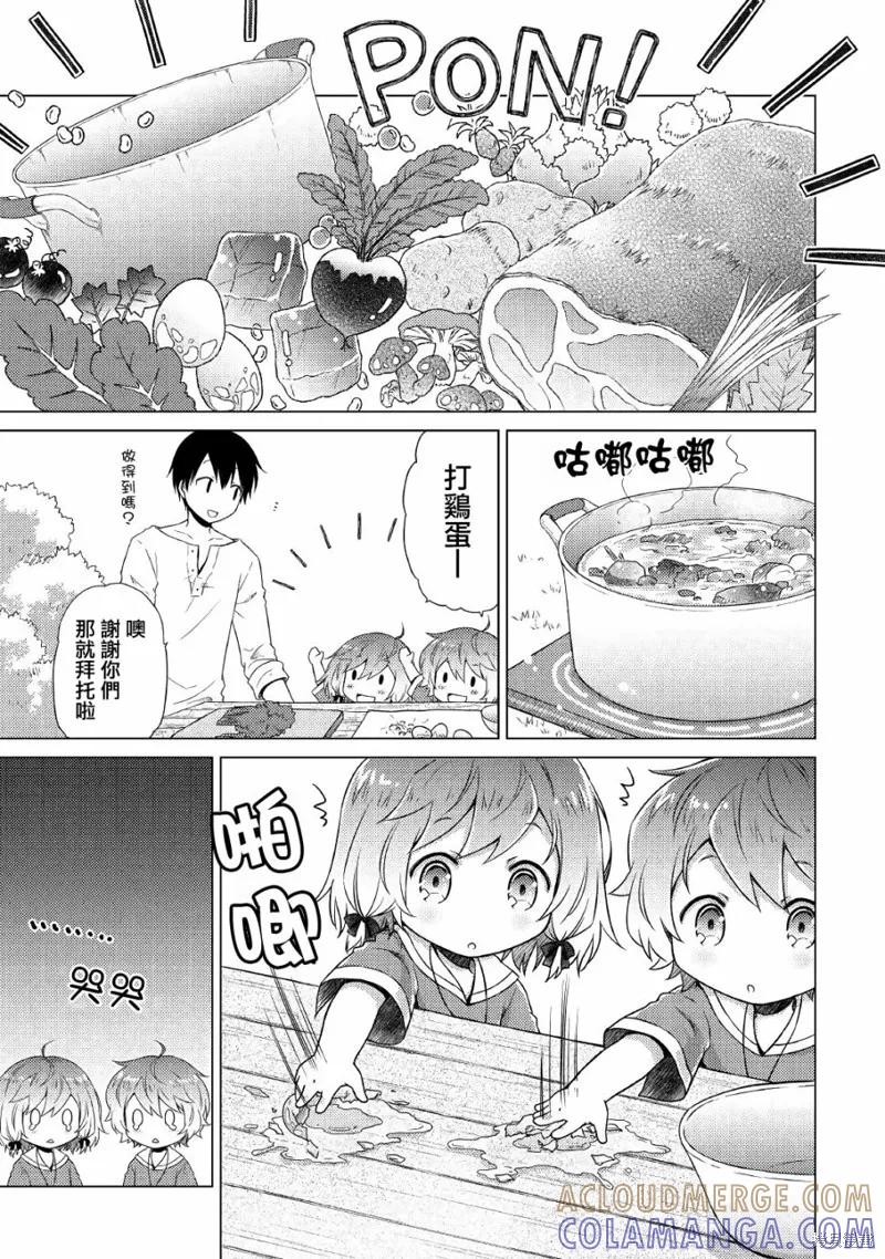 《异世界悠闲纪行～边养娃边当冒险者～》第12话 第13页