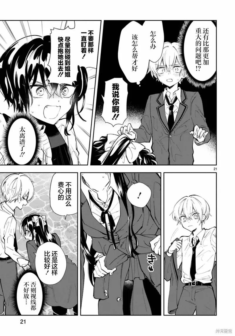 《一条同学总是情不自禁》第11.2话 第6页