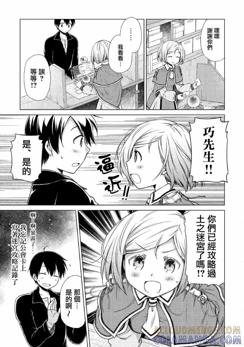 《异世界悠闲纪行～边养娃边当冒险者～》第13话 第11页