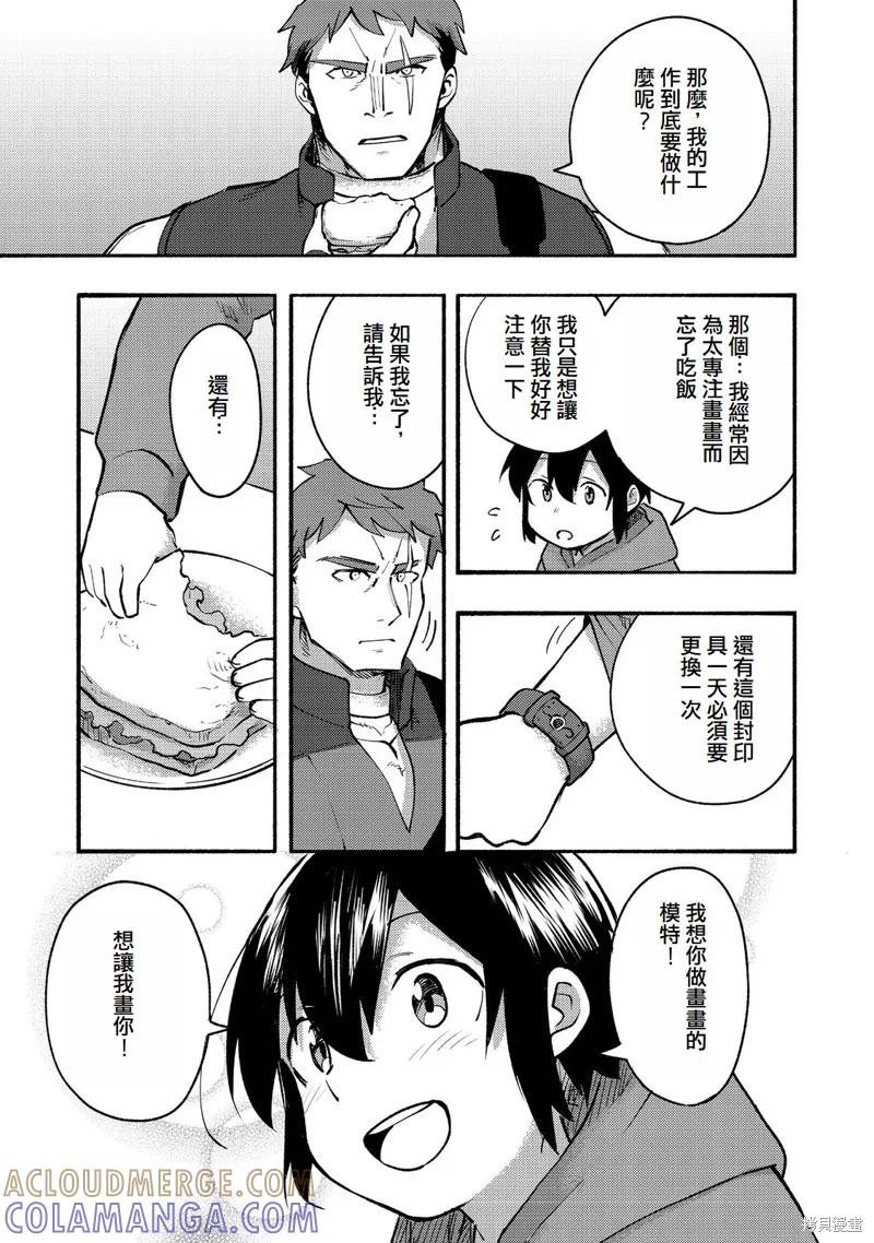 《今天画出来的年糕也很美味》第11话(试阅版) 第37页