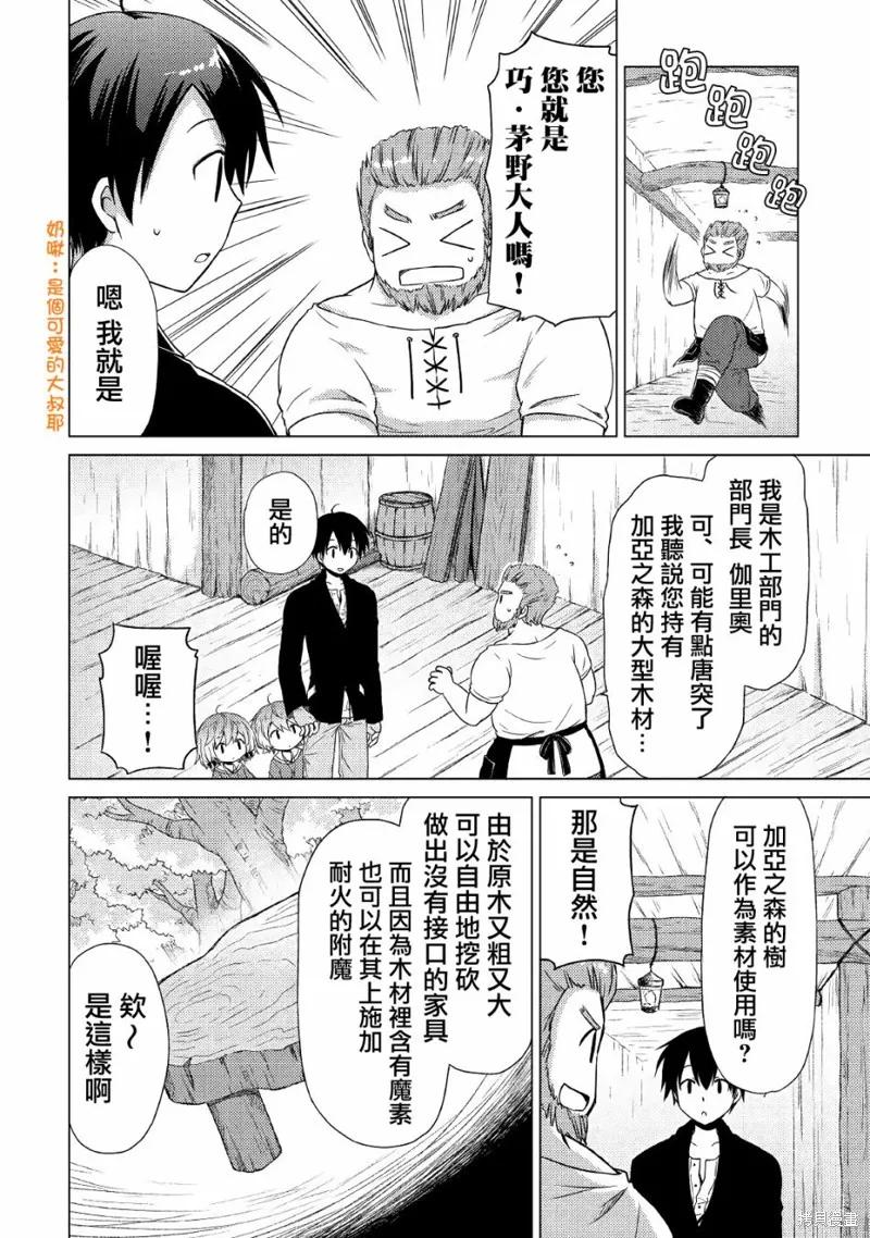 《异世界悠闲纪行～边养娃边当冒险者～》第13话 第20页