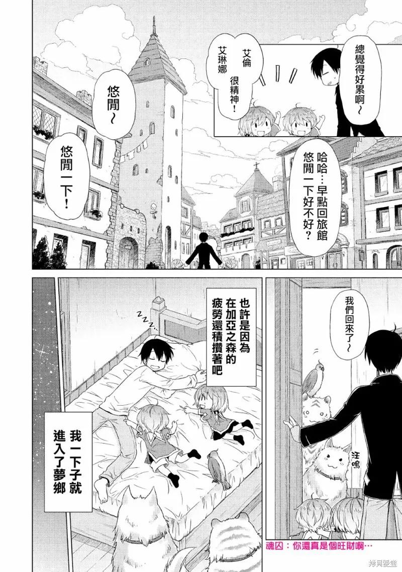 《异世界悠闲纪行～边养娃边当冒险者～》第13话 第22页