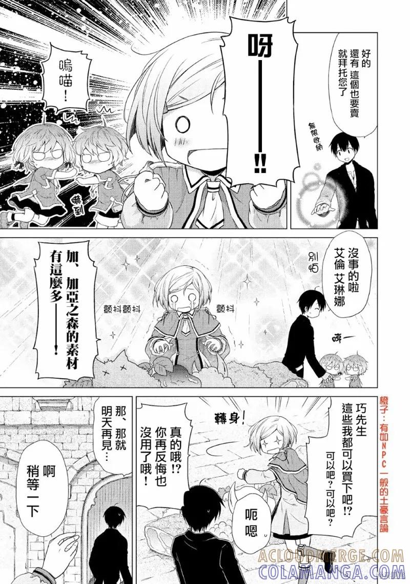 《异世界悠闲纪行～边养娃边当冒险者～》第13话 第17页