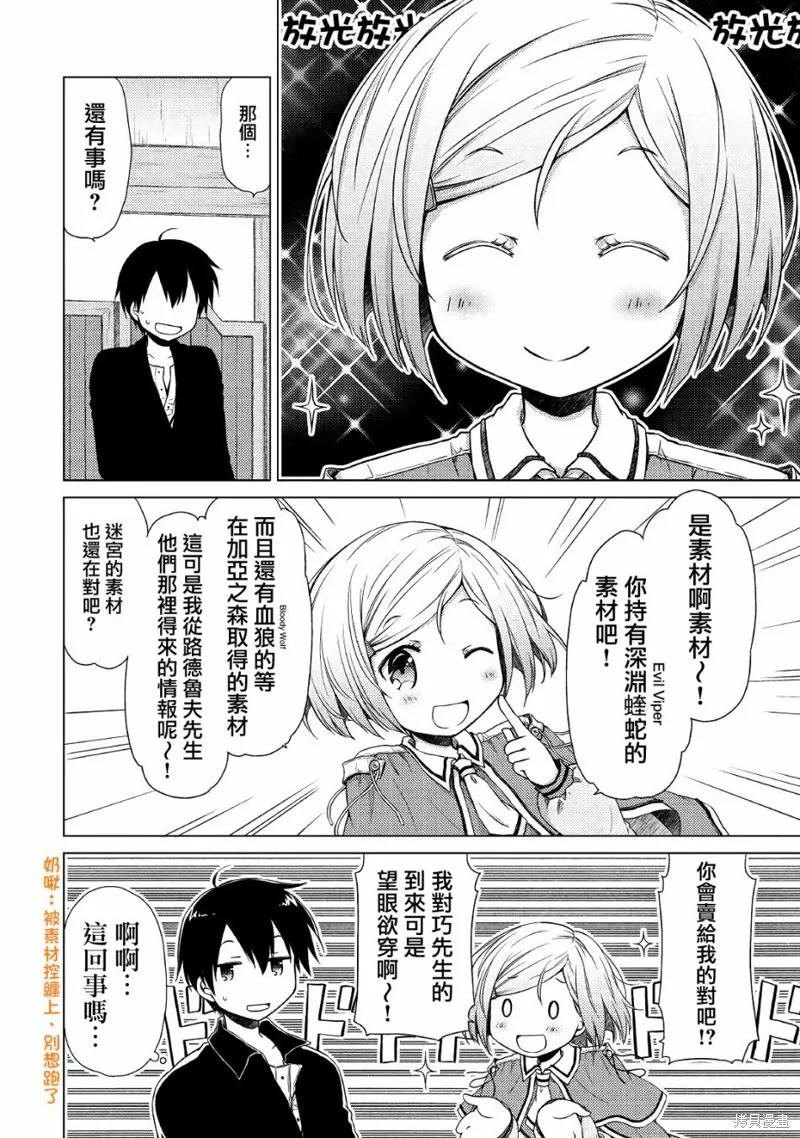 《异世界悠闲纪行～边养娃边当冒险者～》第13话 第14页