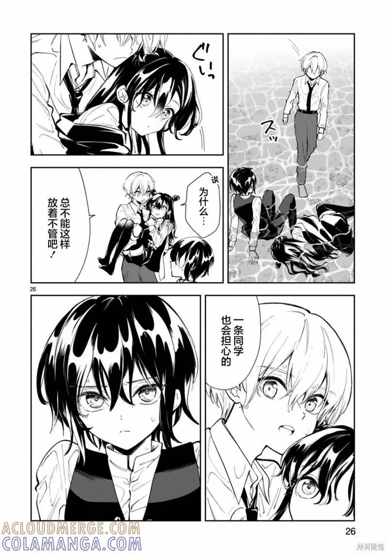 《一条同学总是情不自禁》第11.2话 第11页