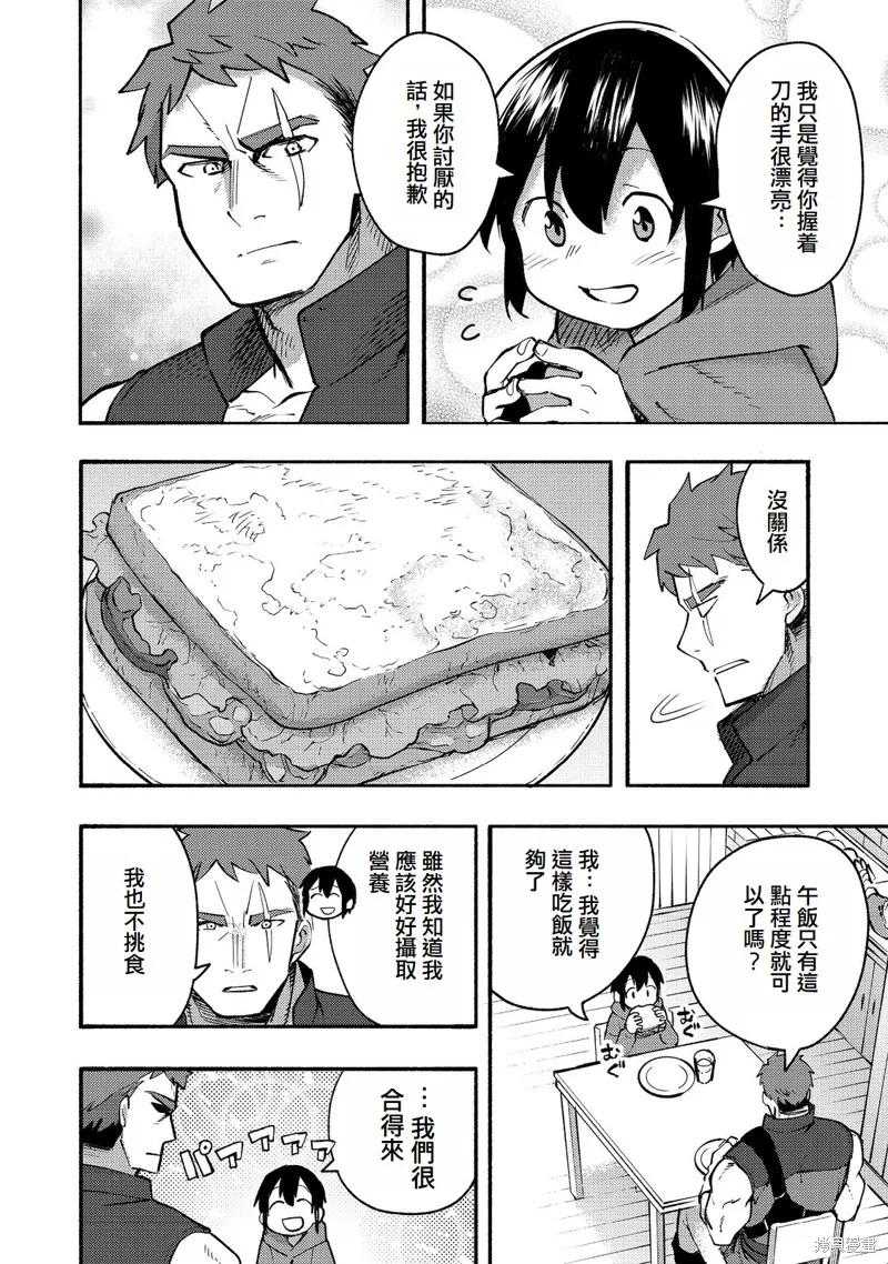 《今天画出来的年糕也很美味》第11话(试阅版) 第36页