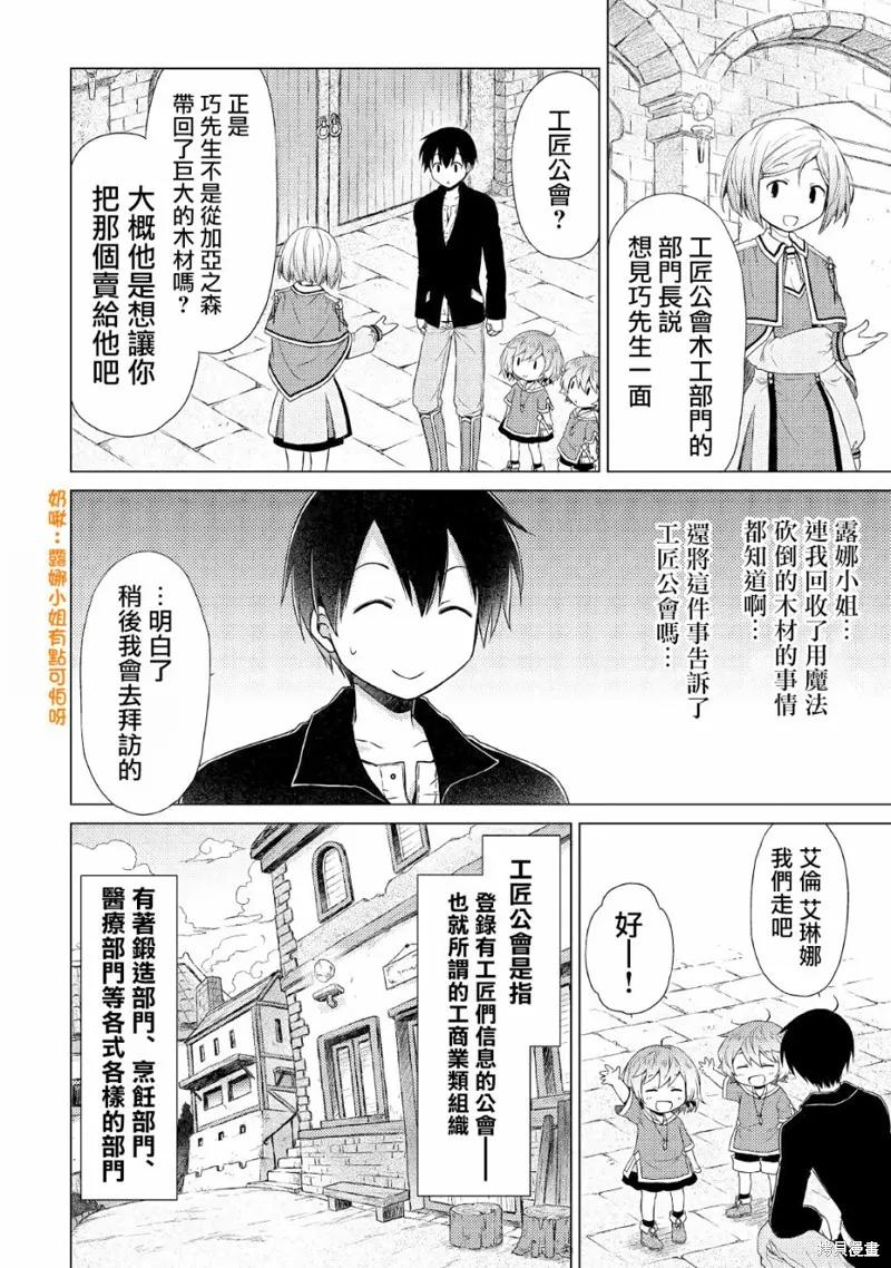 《异世界悠闲纪行～边养娃边当冒险者～》第13话 第18页
