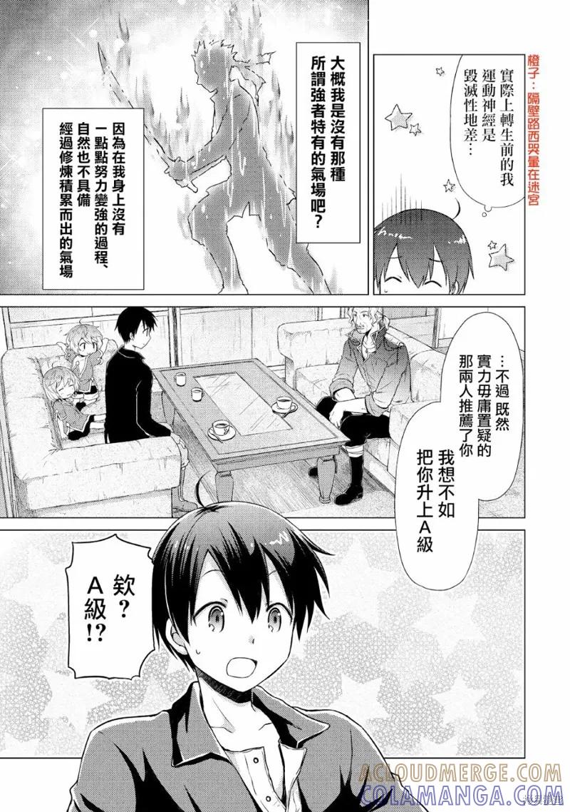 《异世界悠闲纪行～边养娃边当冒险者～》第13话 第5页