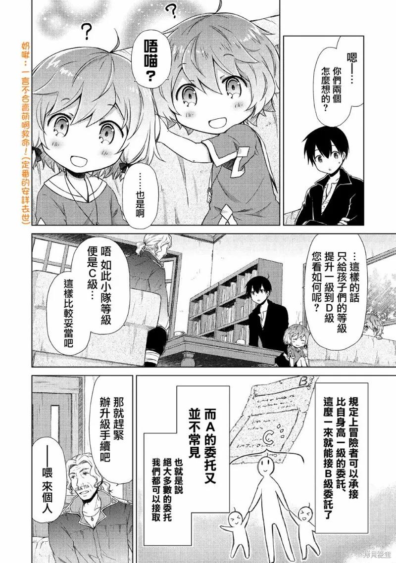 《异世界悠闲纪行～边养娃边当冒险者～》第13话 第8页