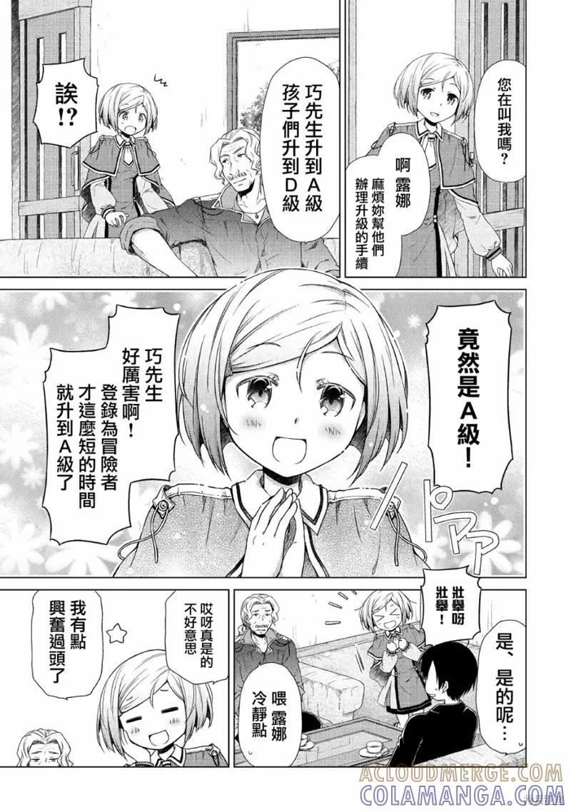 《异世界悠闲纪行～边养娃边当冒险者～》第13话 第9页