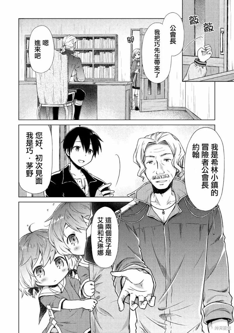 《异世界悠闲纪行～边养娃边当冒险者～》第13话 第2页