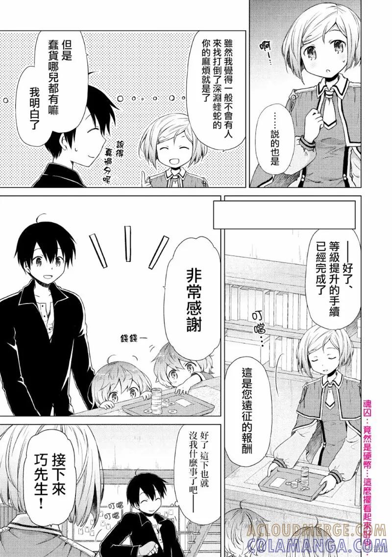 《异世界悠闲纪行～边养娃边当冒险者～》第13话 第13页