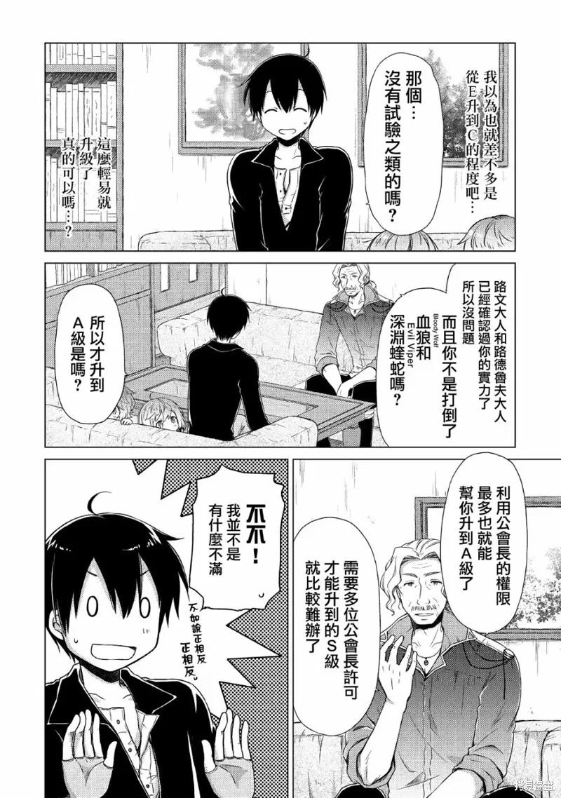 《异世界悠闲纪行～边养娃边当冒险者～》第13话 第6页