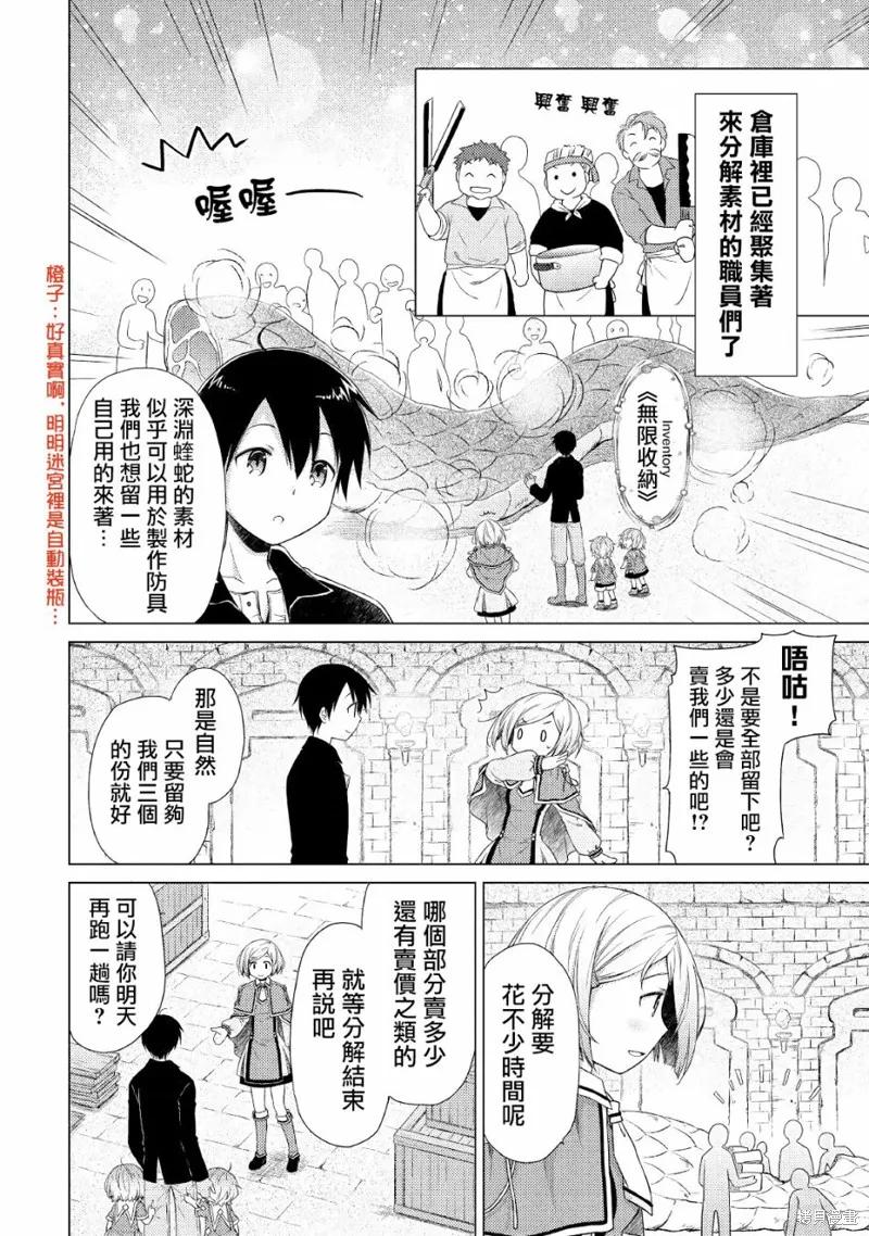《异世界悠闲纪行～边养娃边当冒险者～》第13话 第16页