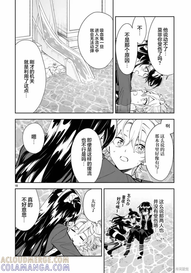 《一条同学总是情不自禁》第11.2话 第3页