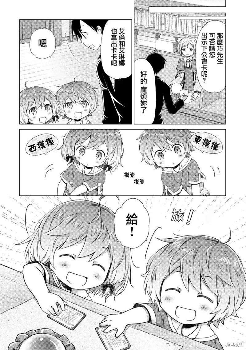 《异世界悠闲纪行～边养娃边当冒险者～》第13话 第10页