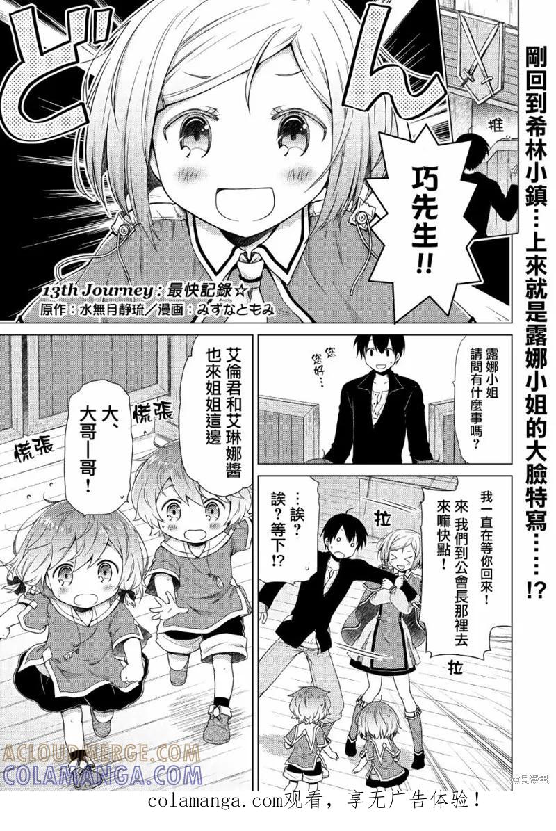 《异世界悠闲纪行～边养娃边当冒险者～》第13话 第1页