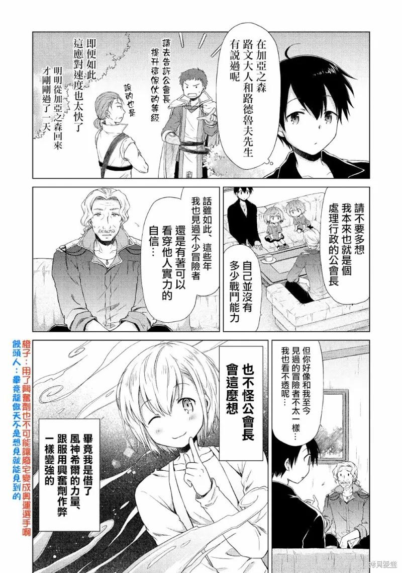 《异世界悠闲纪行～边养娃边当冒险者～》第13话 第4页