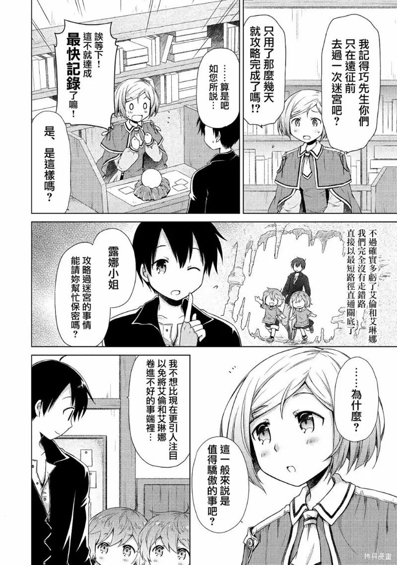 《异世界悠闲纪行～边养娃边当冒险者～》第13话 第12页