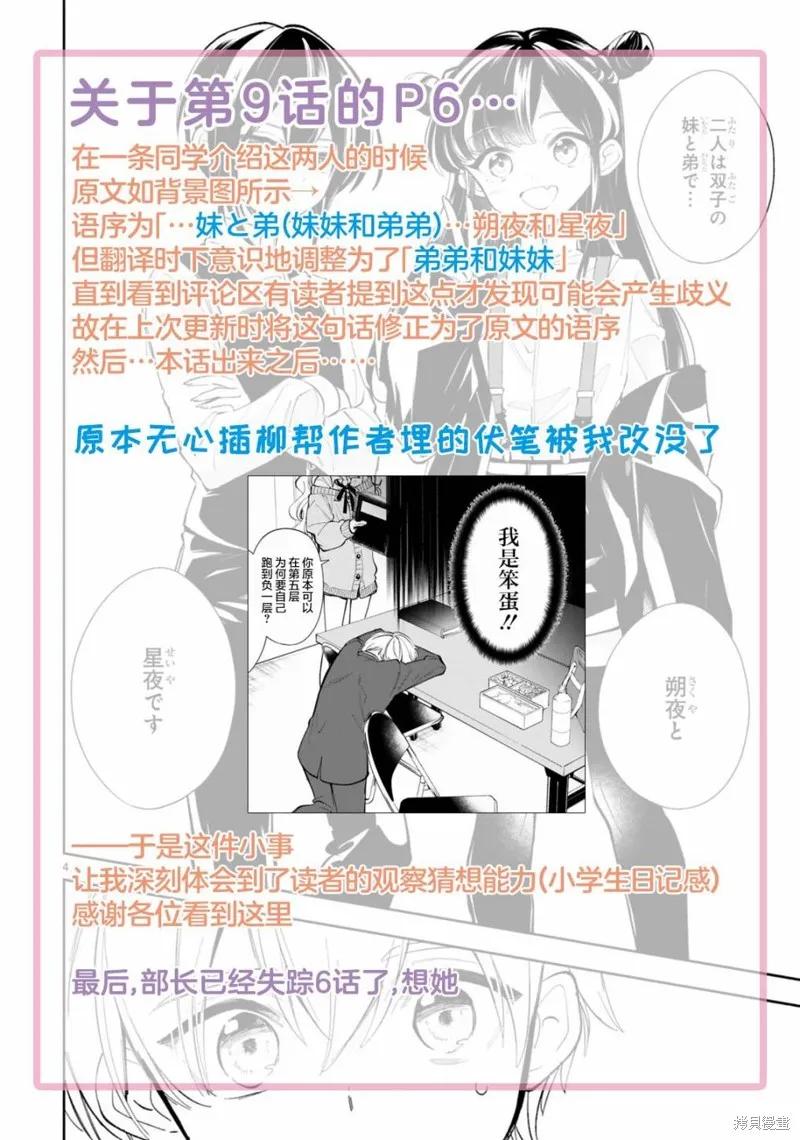 《一条同学总是情不自禁》第11.2话 第18页