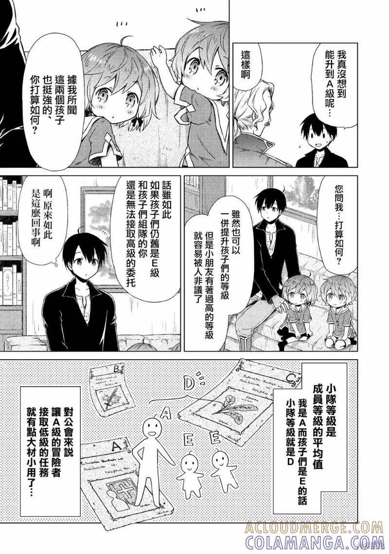 《异世界悠闲纪行～边养娃边当冒险者～》第13话 第7页