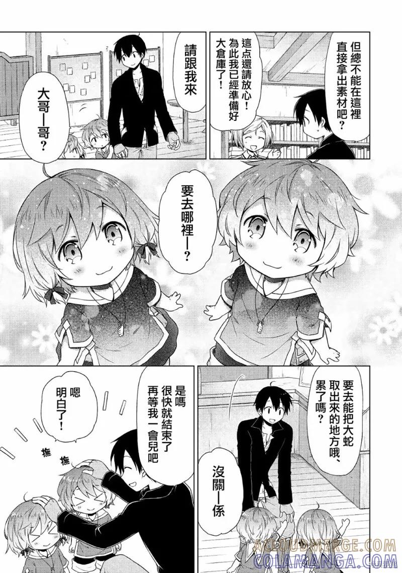 《异世界悠闲纪行～边养娃边当冒险者～》第13话 第15页