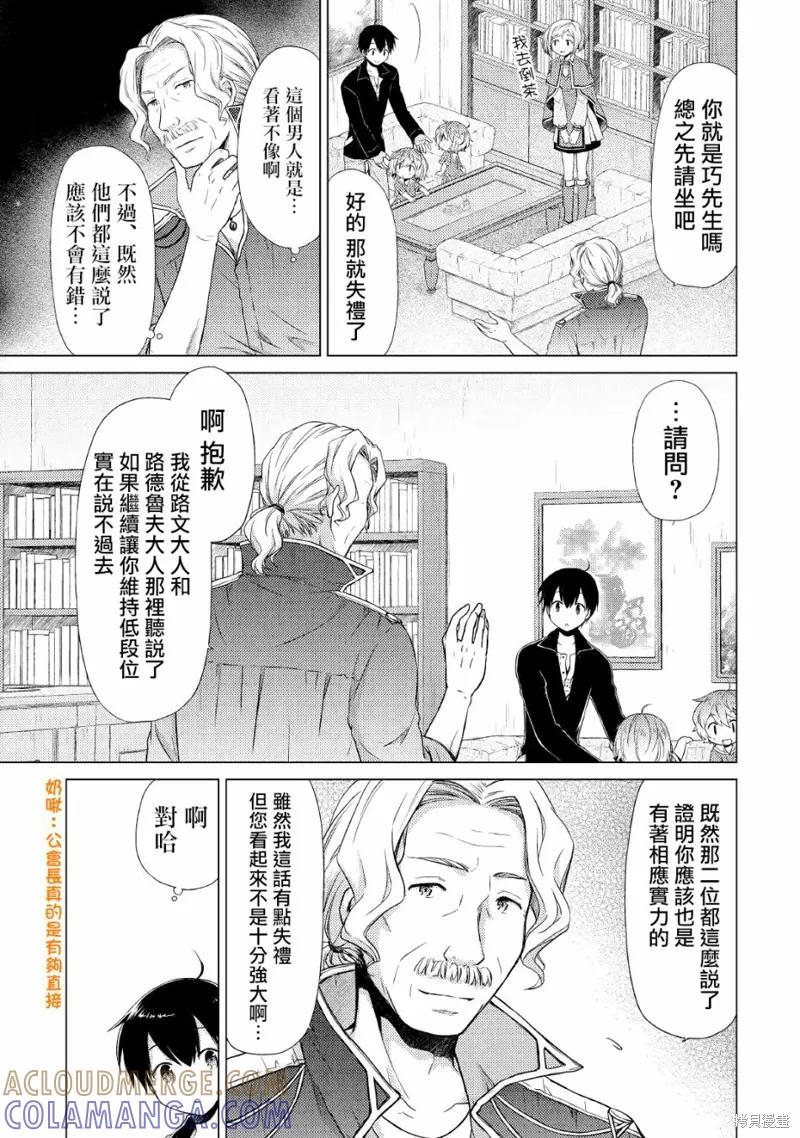 《异世界悠闲纪行～边养娃边当冒险者～》第13话 第3页