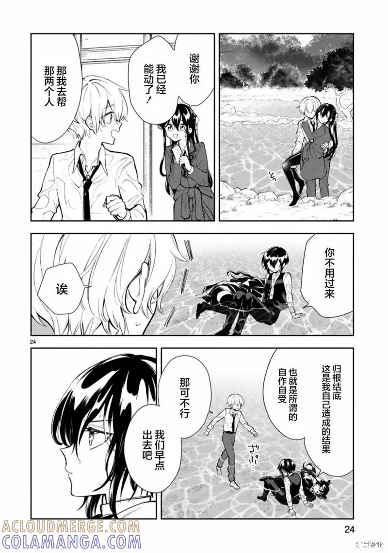 《一条同学总是情不自禁》第11.2话 第9页