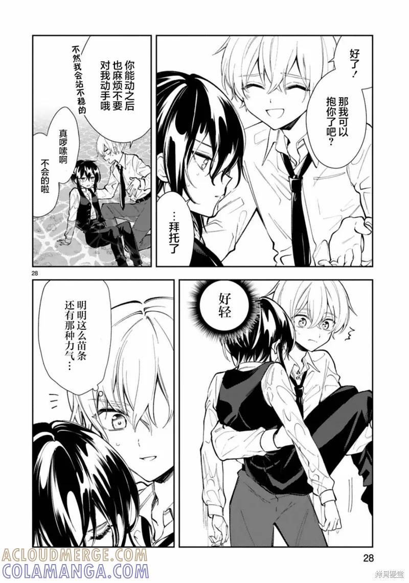 《一条同学总是情不自禁》第11.2话 第13页