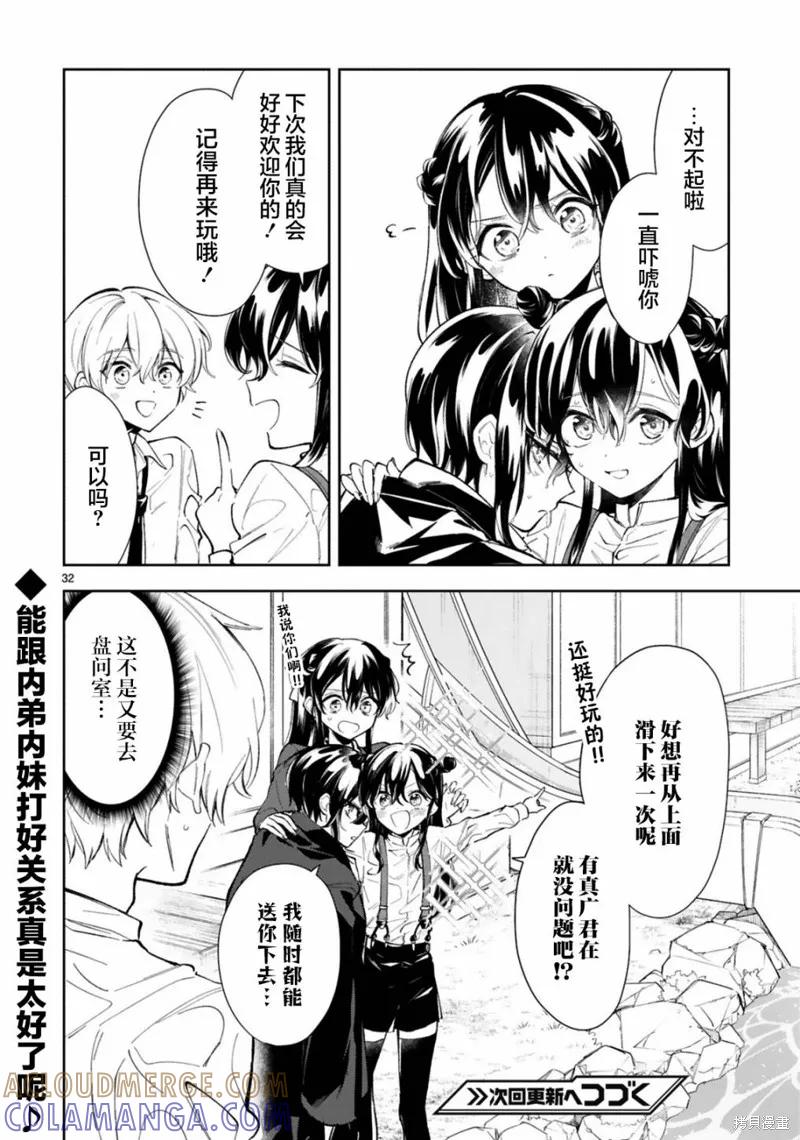 《一条同学总是情不自禁》第11.2话 第17页