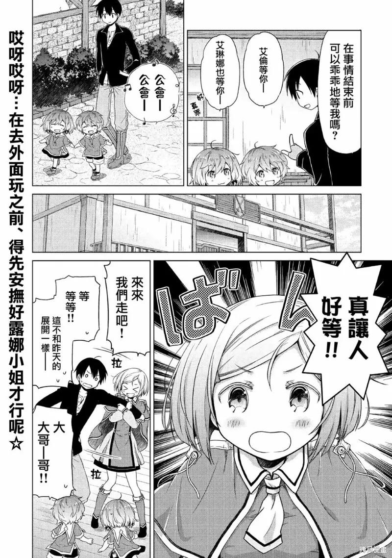 《异世界悠闲纪行～边养娃边当冒险者～》第13话 第24页